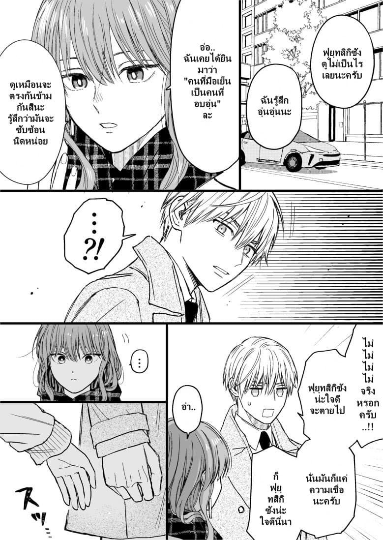 Ice Guy and the Cool Female Colleague page 3