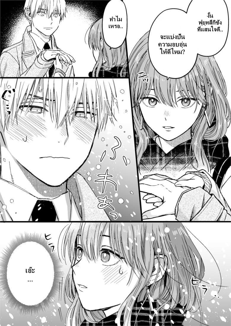 Ice Guy and the Cool Female Colleague page 4