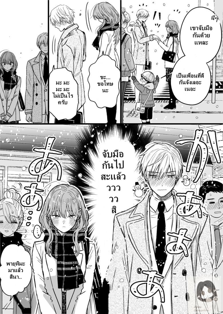 Ice Guy and the Cool Female Colleague page 5