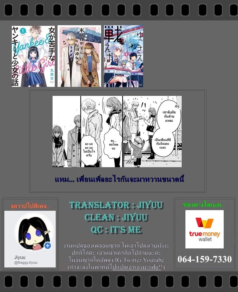 Ice Guy and the Cool Female Colleague page 6