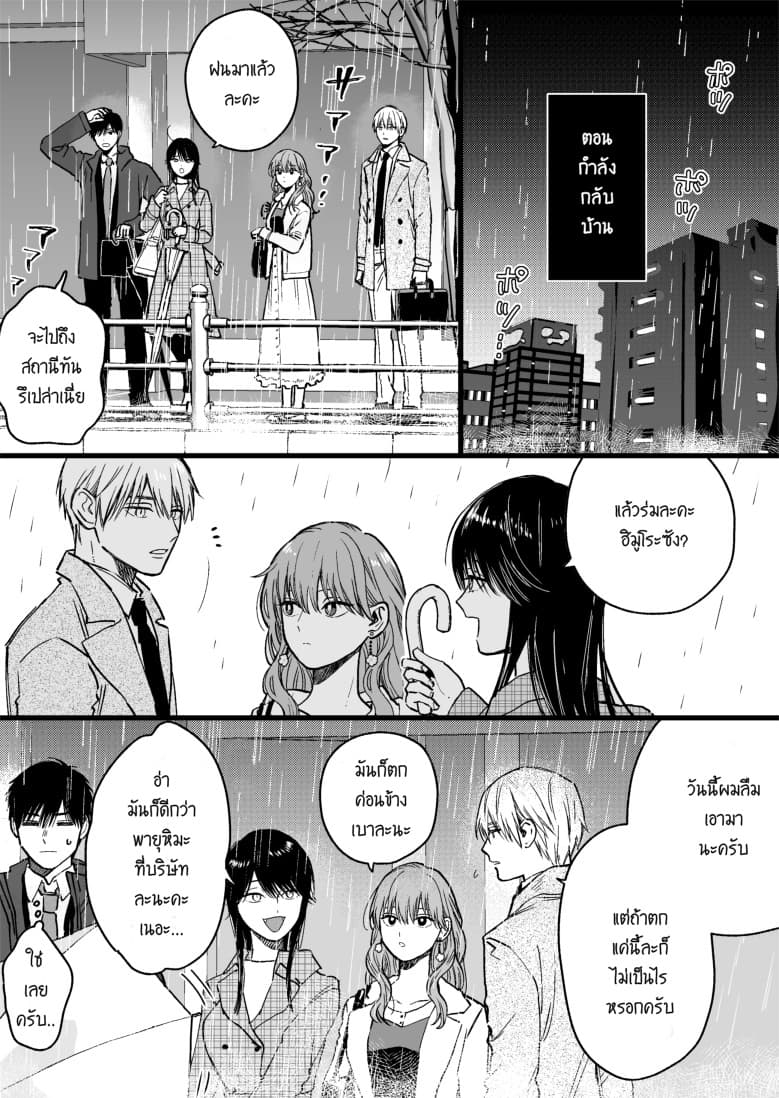 Ice Guy and the Cool Female Colleague page 2
