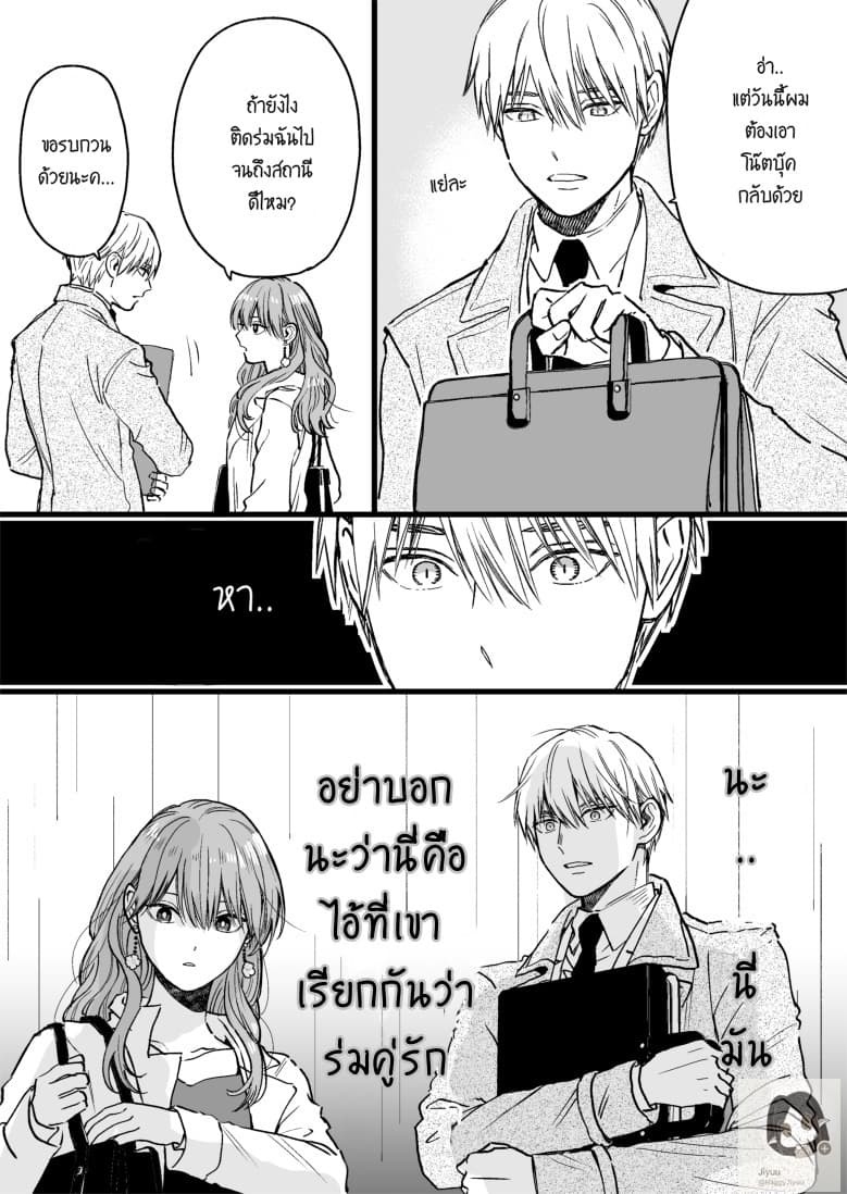 Ice Guy and the Cool Female Colleague page 3