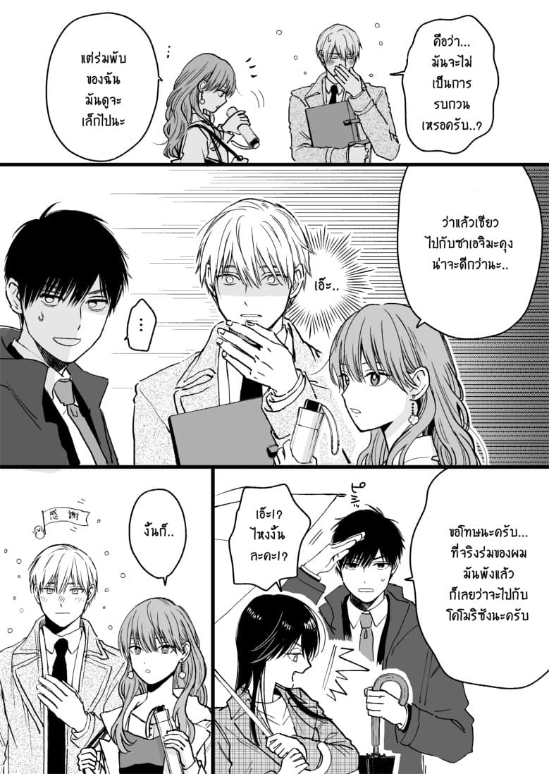 Ice Guy and the Cool Female Colleague page 4