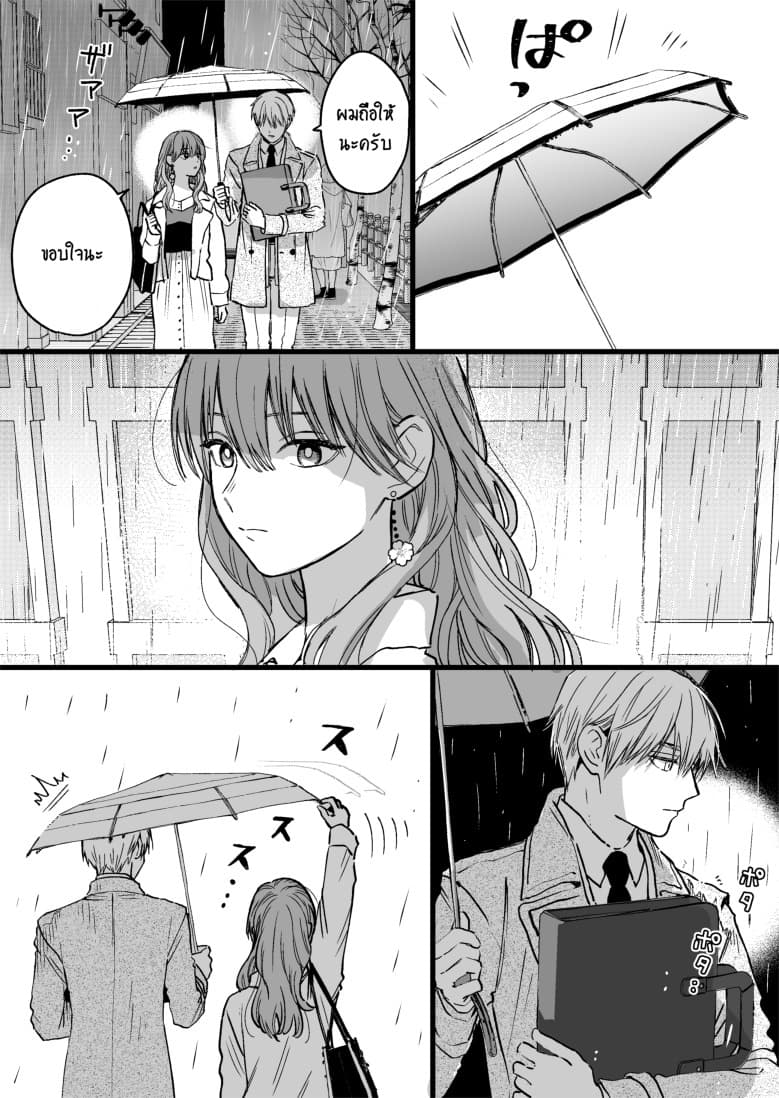 Ice Guy and the Cool Female Colleague page 5