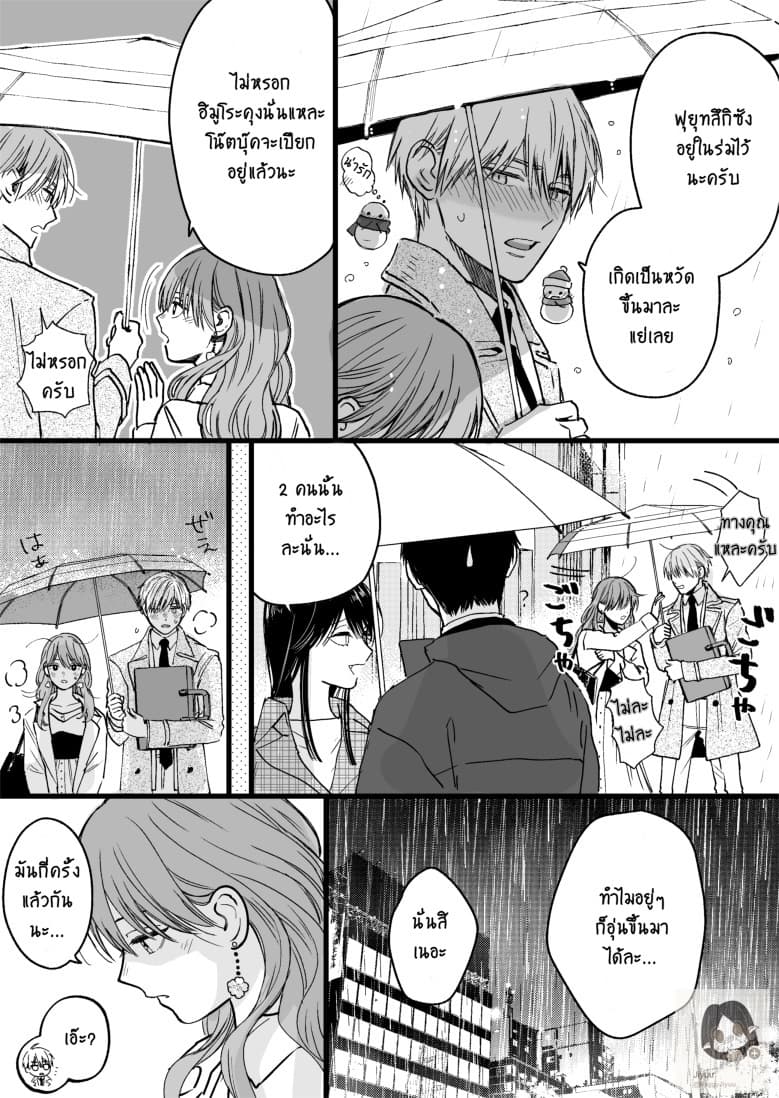 Ice Guy and the Cool Female Colleague page 7