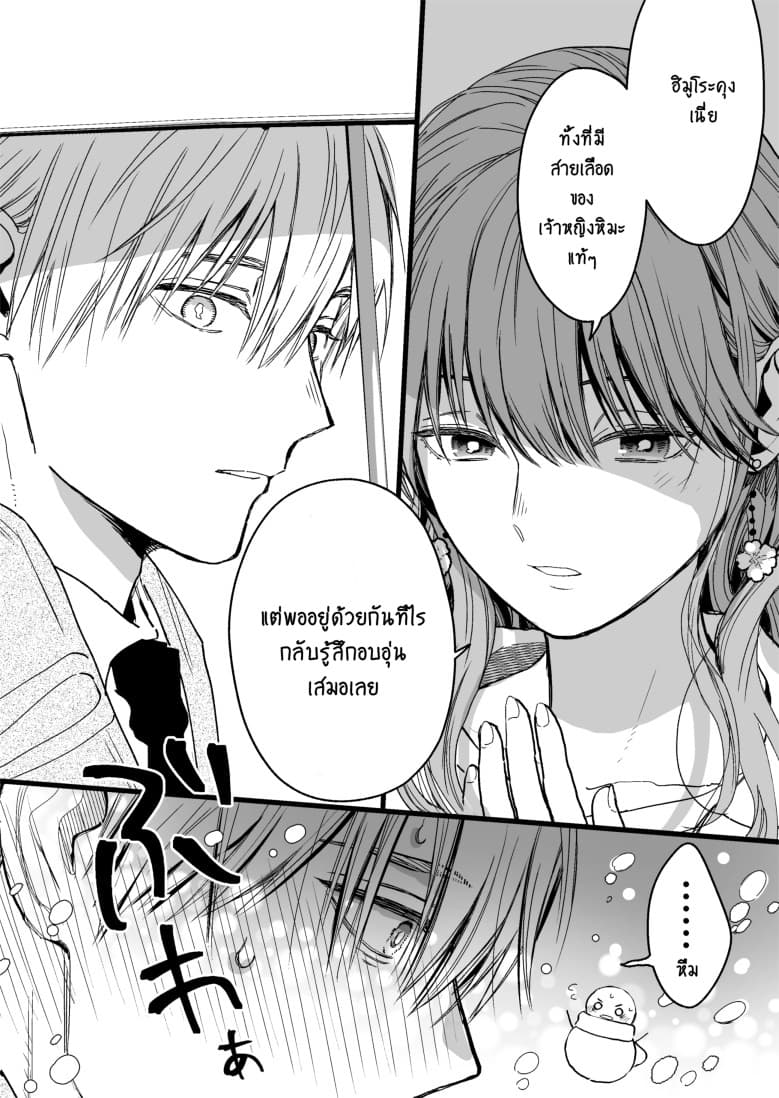 Ice Guy and the Cool Female Colleague page 8