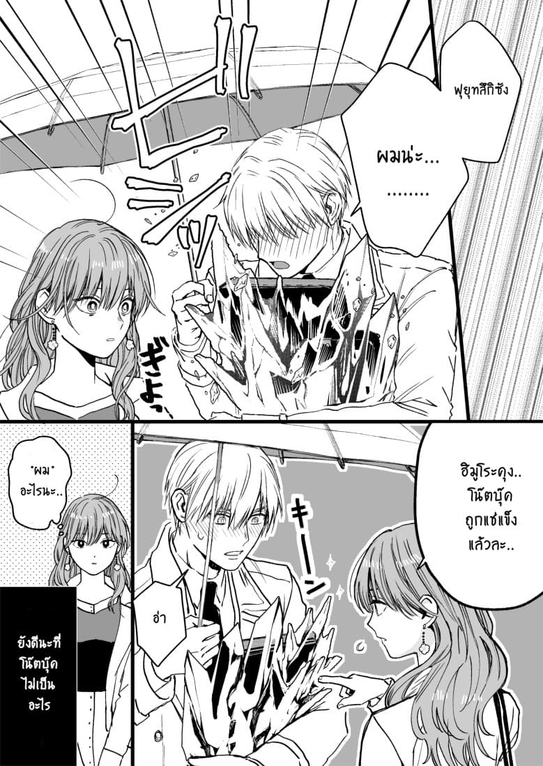 Ice Guy and the Cool Female Colleague page 9
