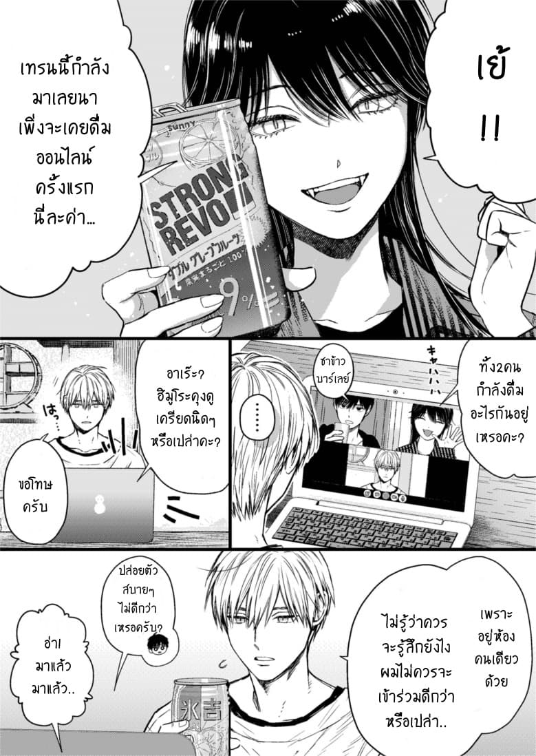 Ice Guy and the Cool Female Colleague page 2