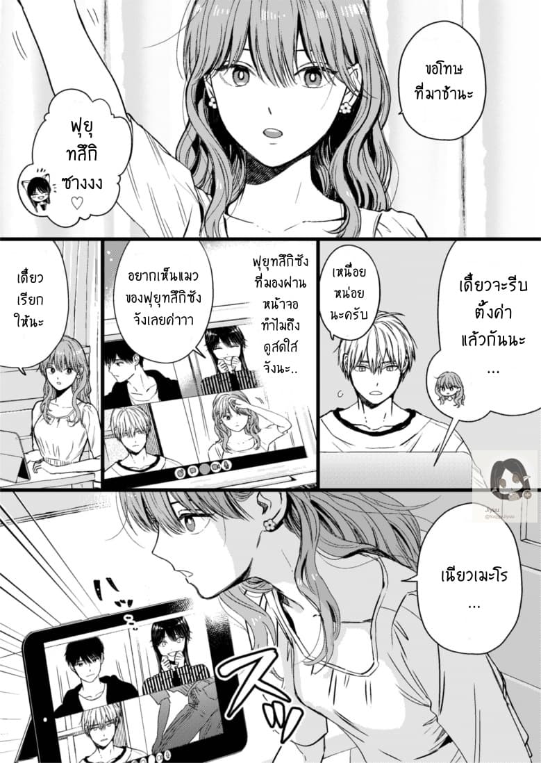 Ice Guy and the Cool Female Colleague page 3