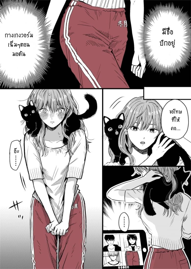 Ice Guy and the Cool Female Colleague page 4