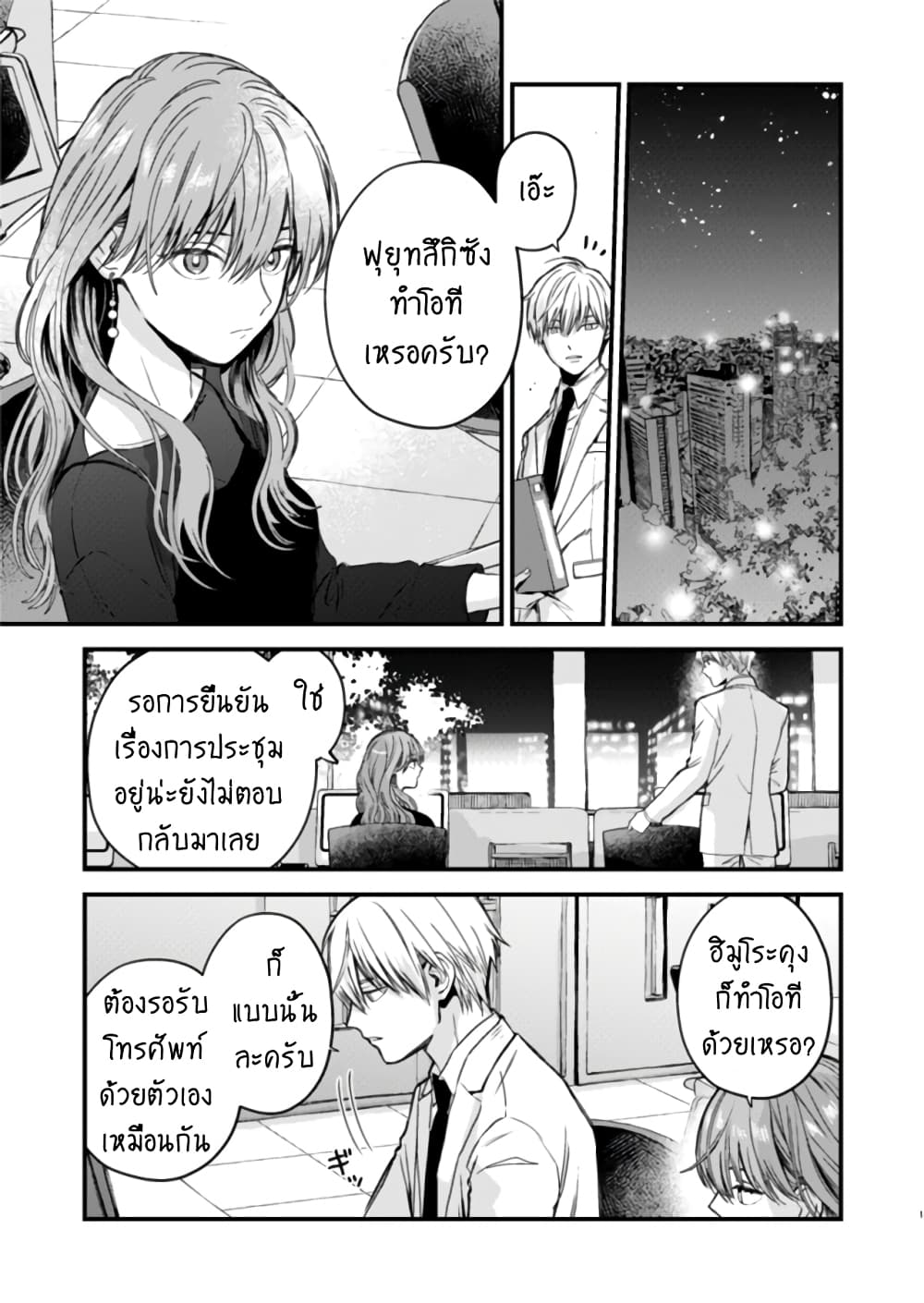 Ice Guy and the Cool Female Colleague page 2