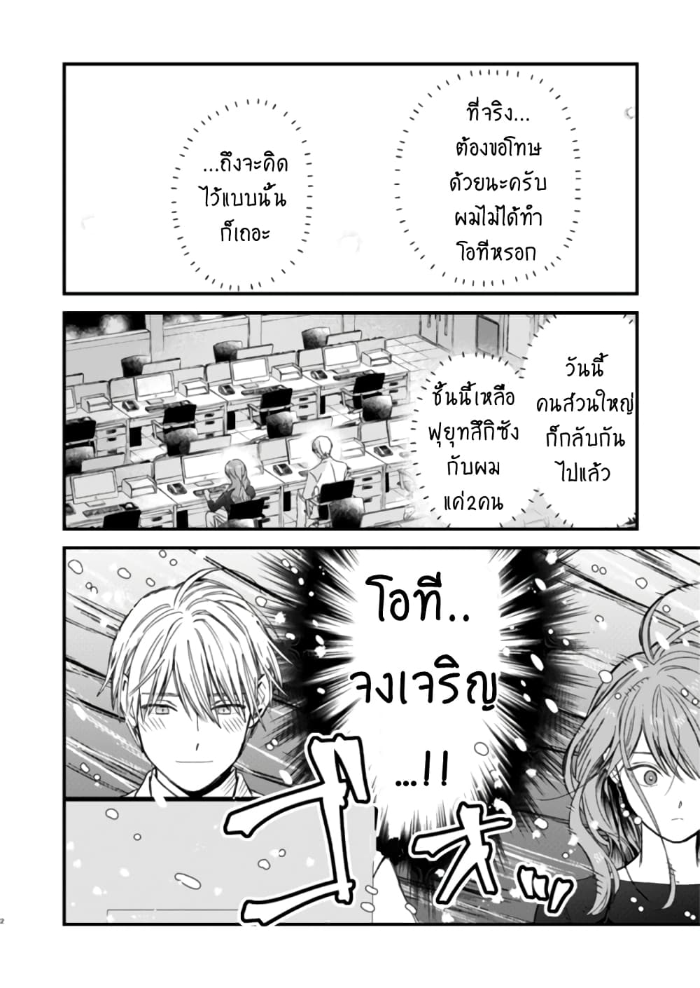 Ice Guy and the Cool Female Colleague page 3