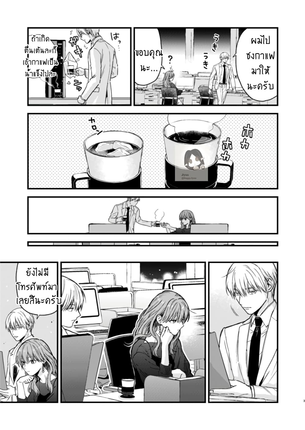 Ice Guy and the Cool Female Colleague page 4