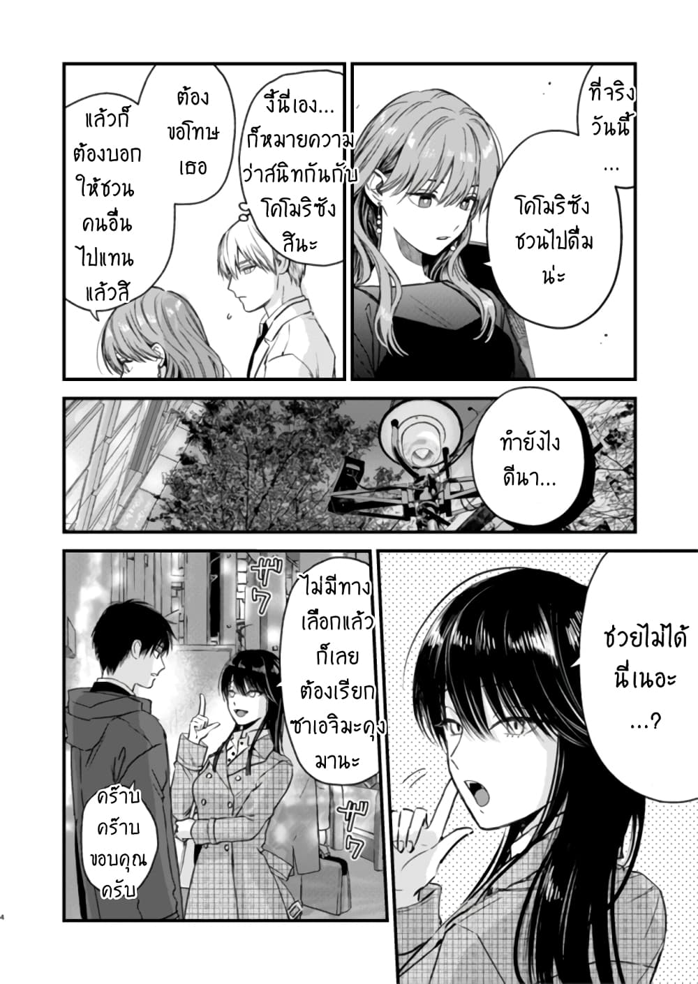 Ice Guy and the Cool Female Colleague page 5