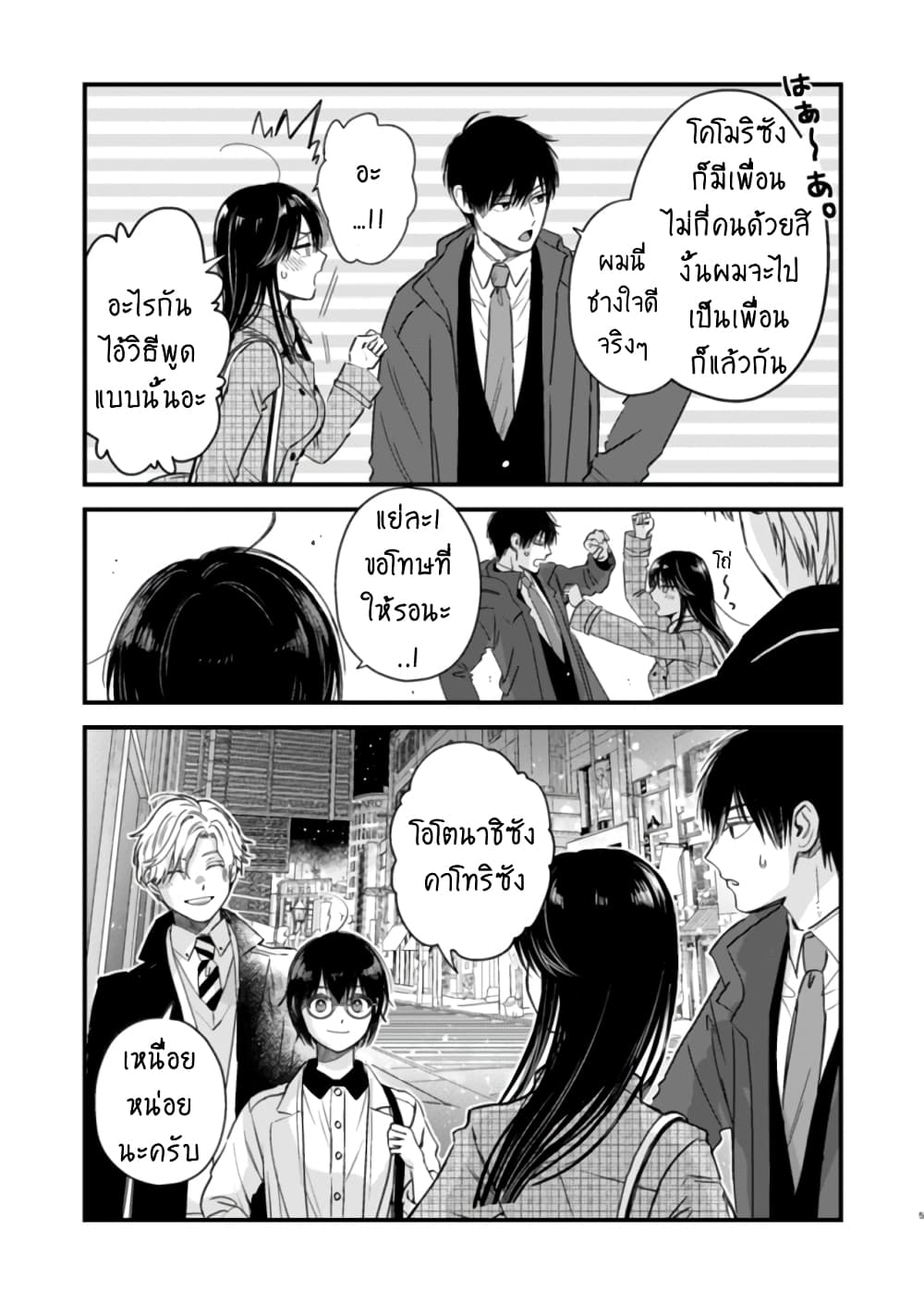 Ice Guy and the Cool Female Colleague page 6