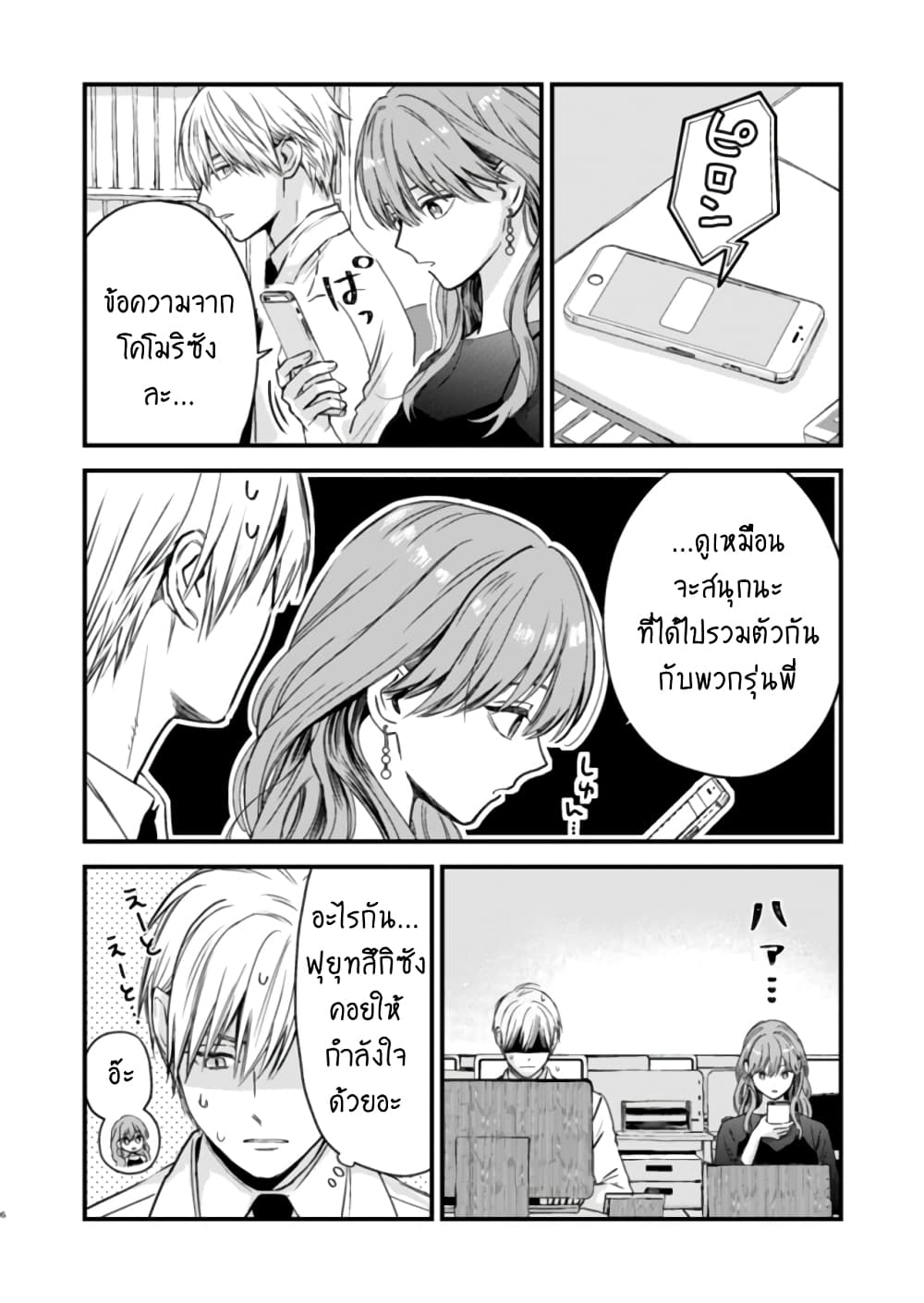 Ice Guy and the Cool Female Colleague page 7