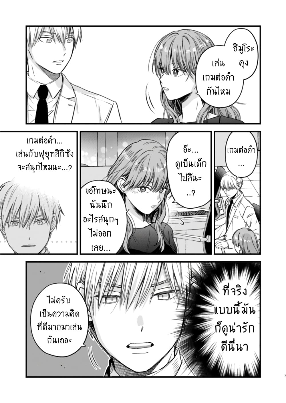 Ice Guy and the Cool Female Colleague page 8
