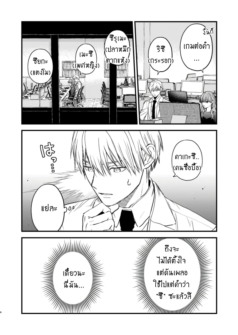 Ice Guy and the Cool Female Colleague page 9