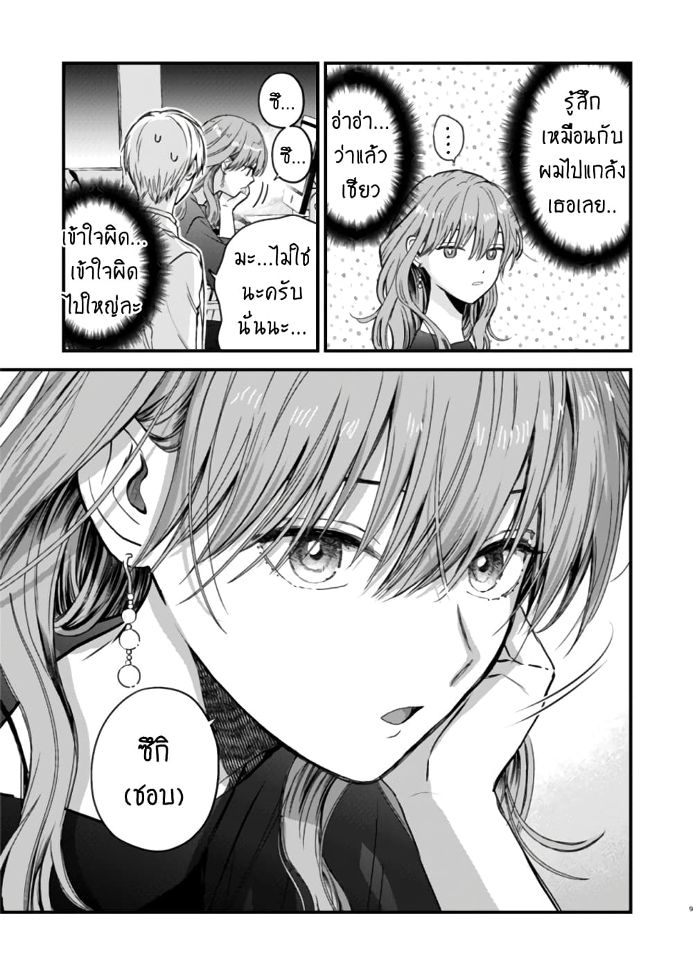 Ice Guy and the Cool Female Colleague page 10
