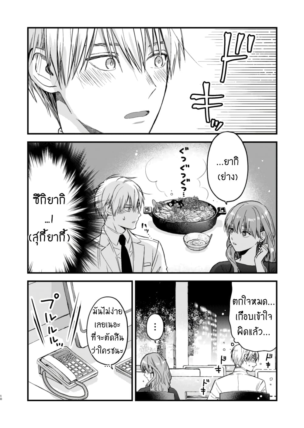 Ice Guy and the Cool Female Colleague page 11
