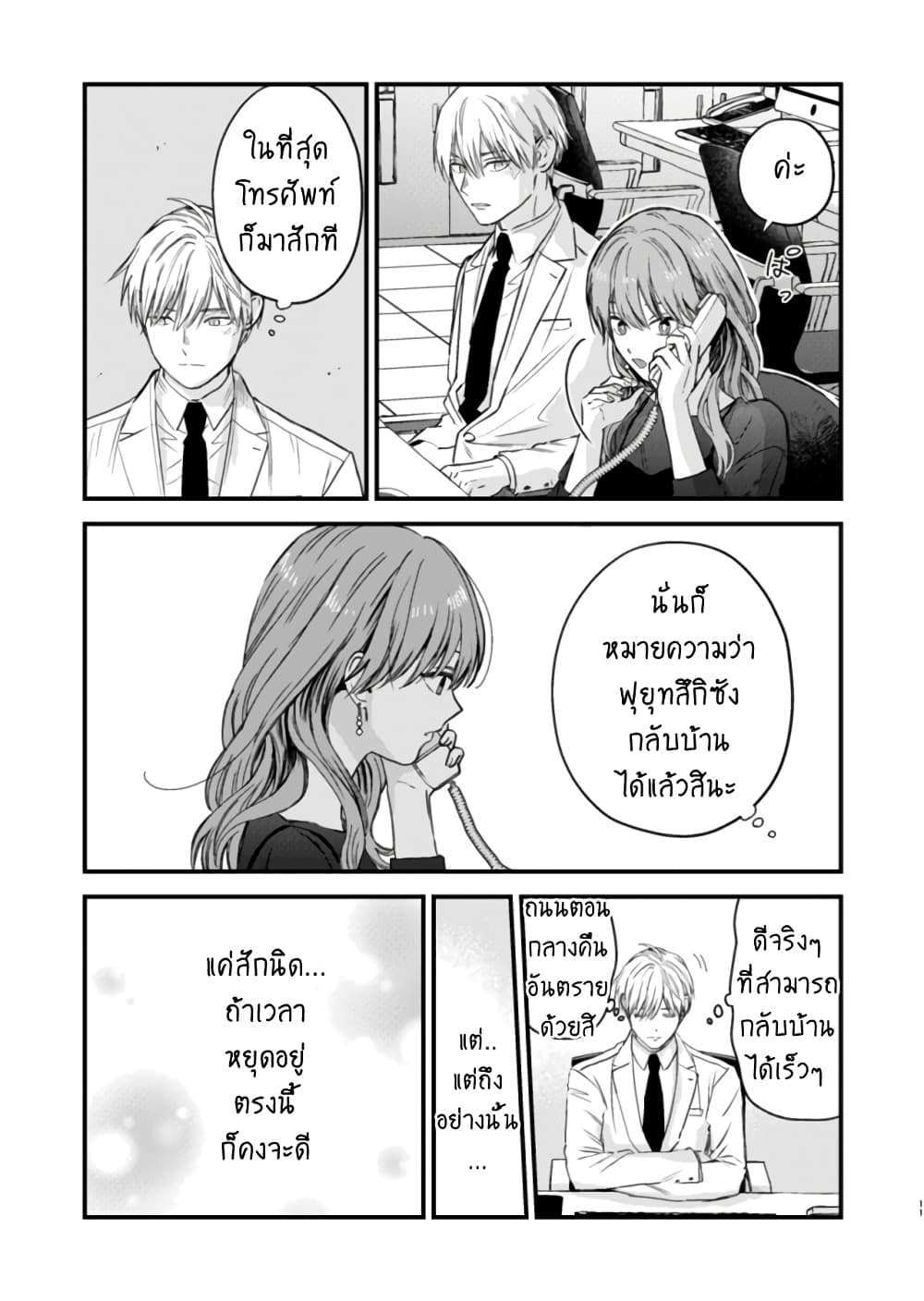 Ice Guy and the Cool Female Colleague page 12