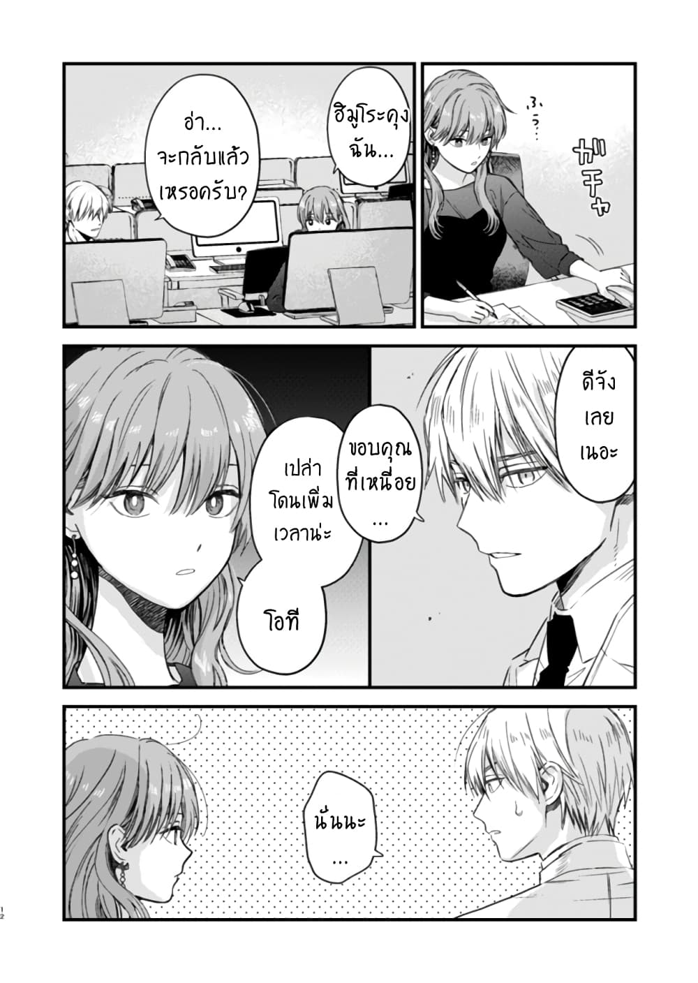 Ice Guy and the Cool Female Colleague page 13