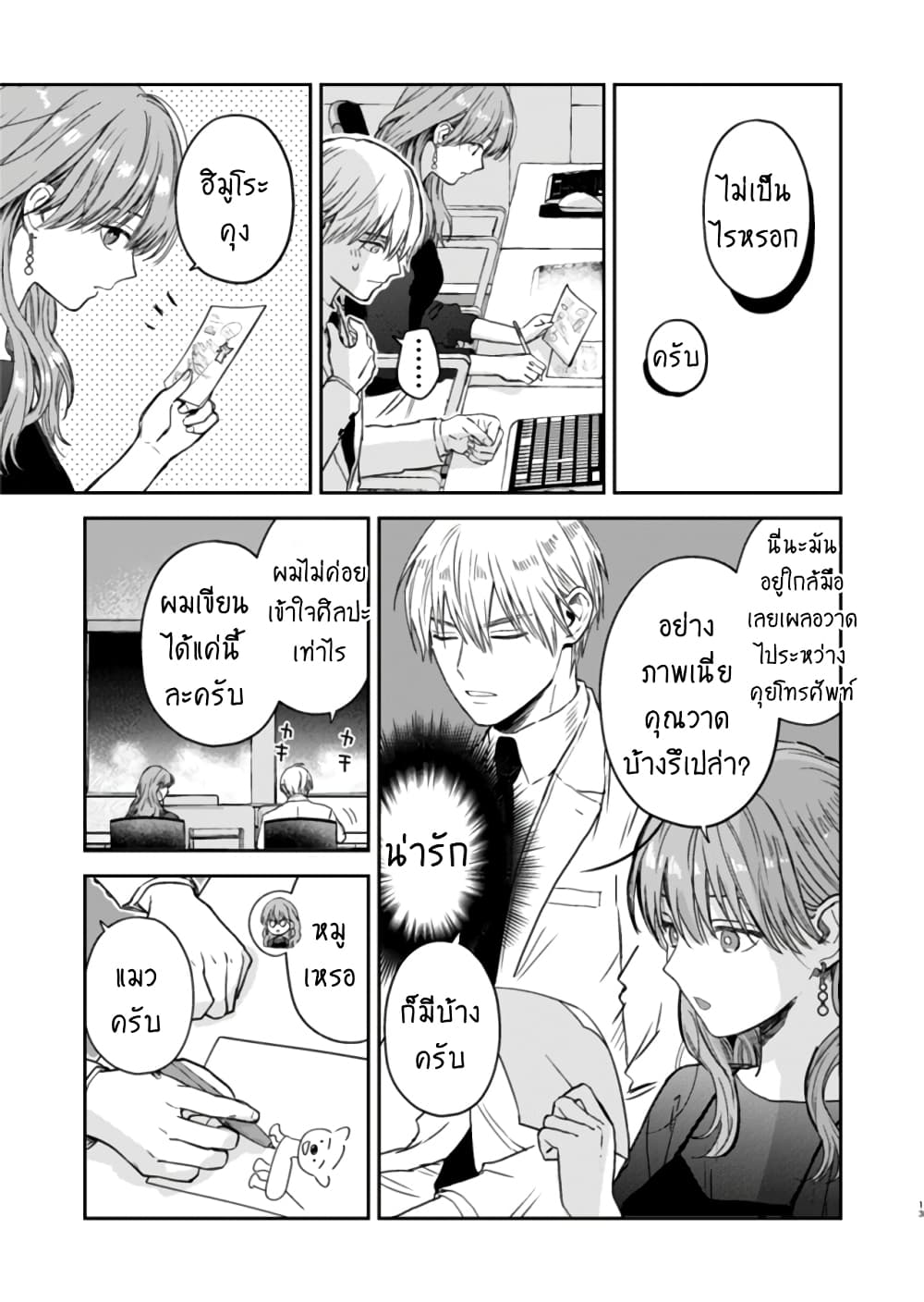 Ice Guy and the Cool Female Colleague page 14