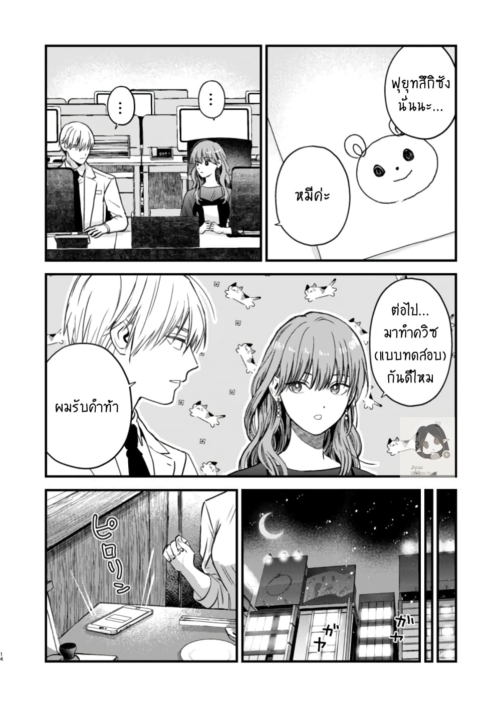 Ice Guy and the Cool Female Colleague page 15