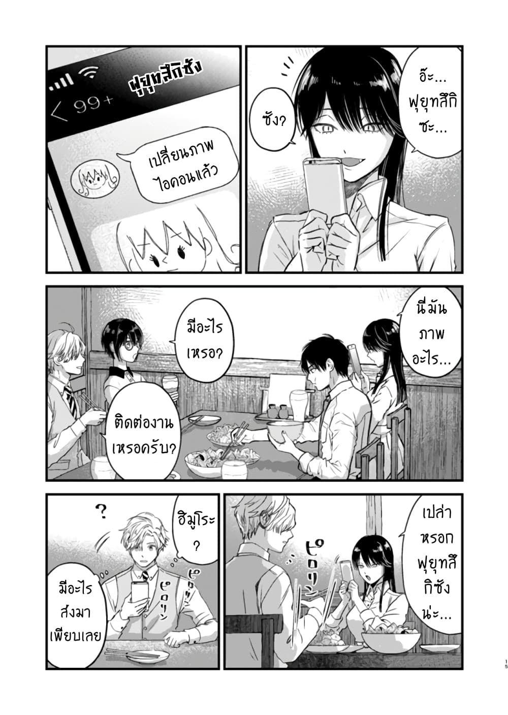 Ice Guy and the Cool Female Colleague page 16