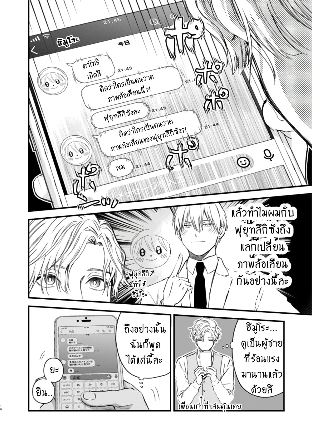Ice Guy and the Cool Female Colleague page 17