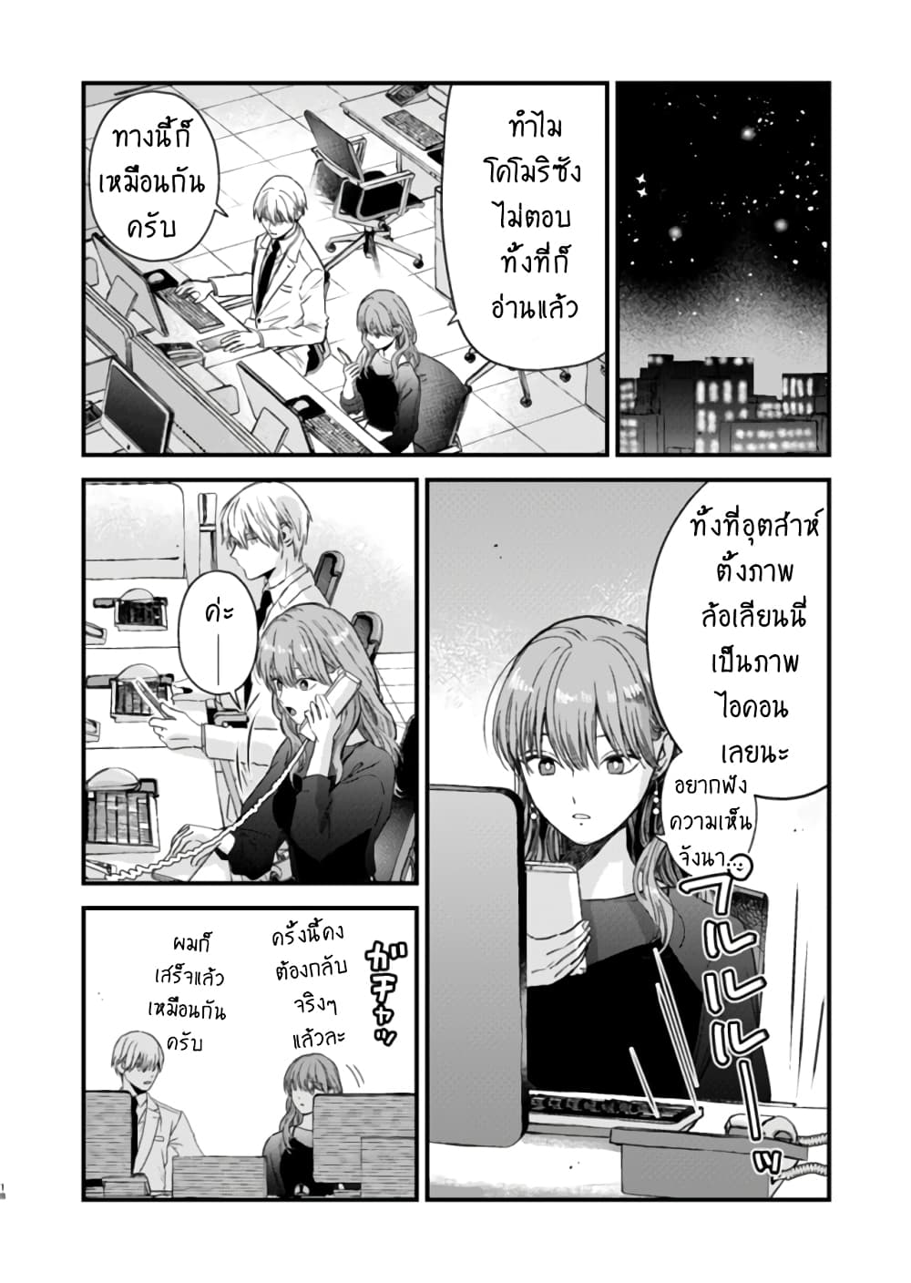 Ice Guy and the Cool Female Colleague page 19