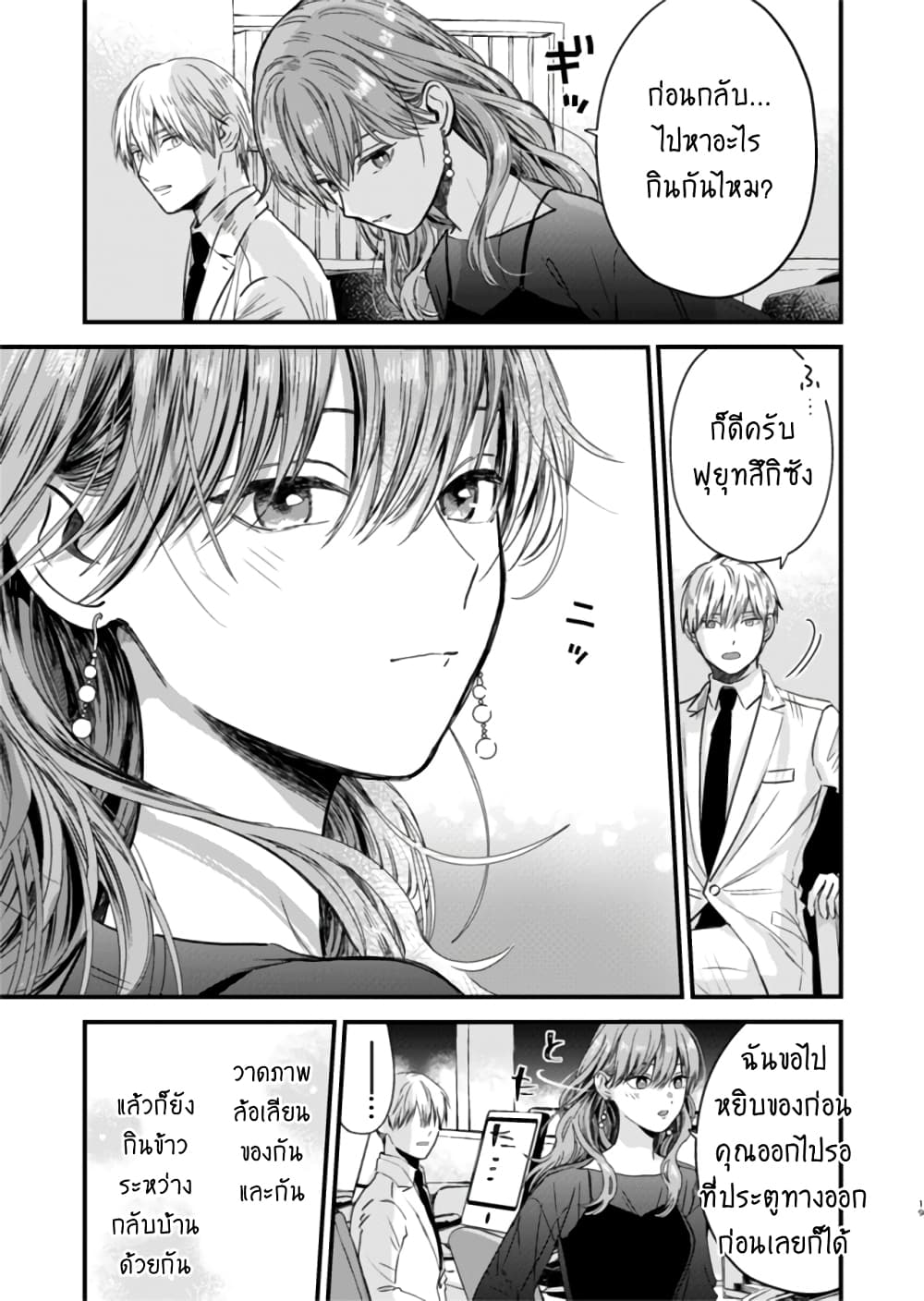 Ice Guy and the Cool Female Colleague page 20