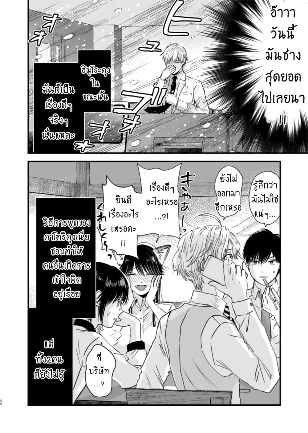 Ice Guy and the Cool Female Colleague page 21