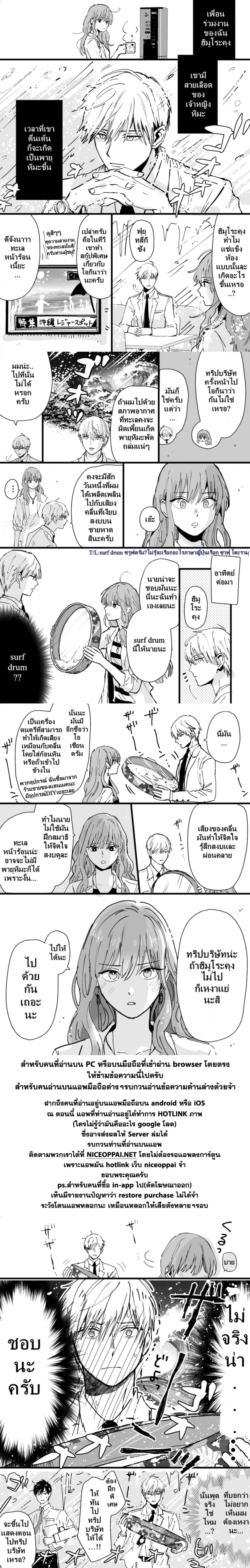 Ice Guy and the Cool Female Colleague page 2