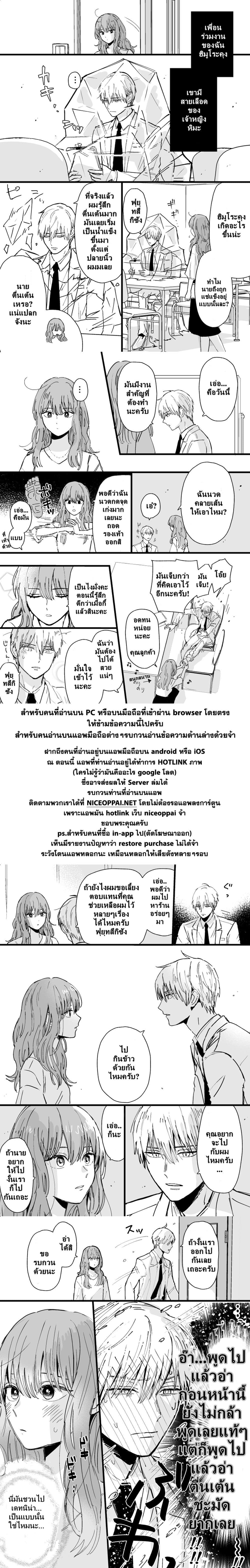 Ice Guy and the Cool Female Colleague page 2