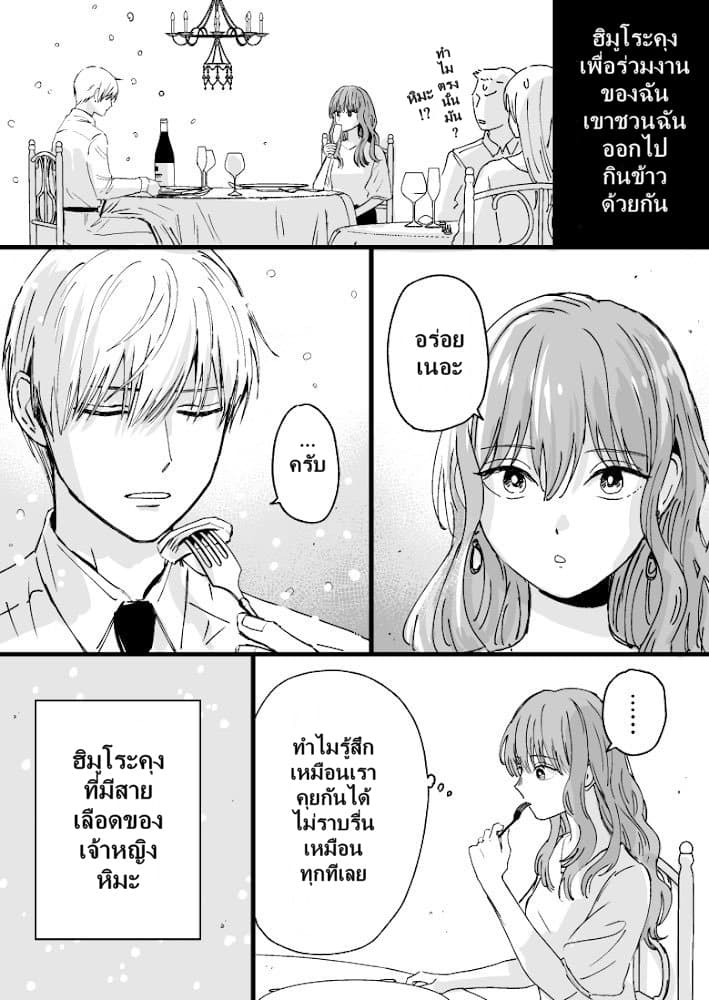 Ice Guy and the Cool Female Colleague page 2