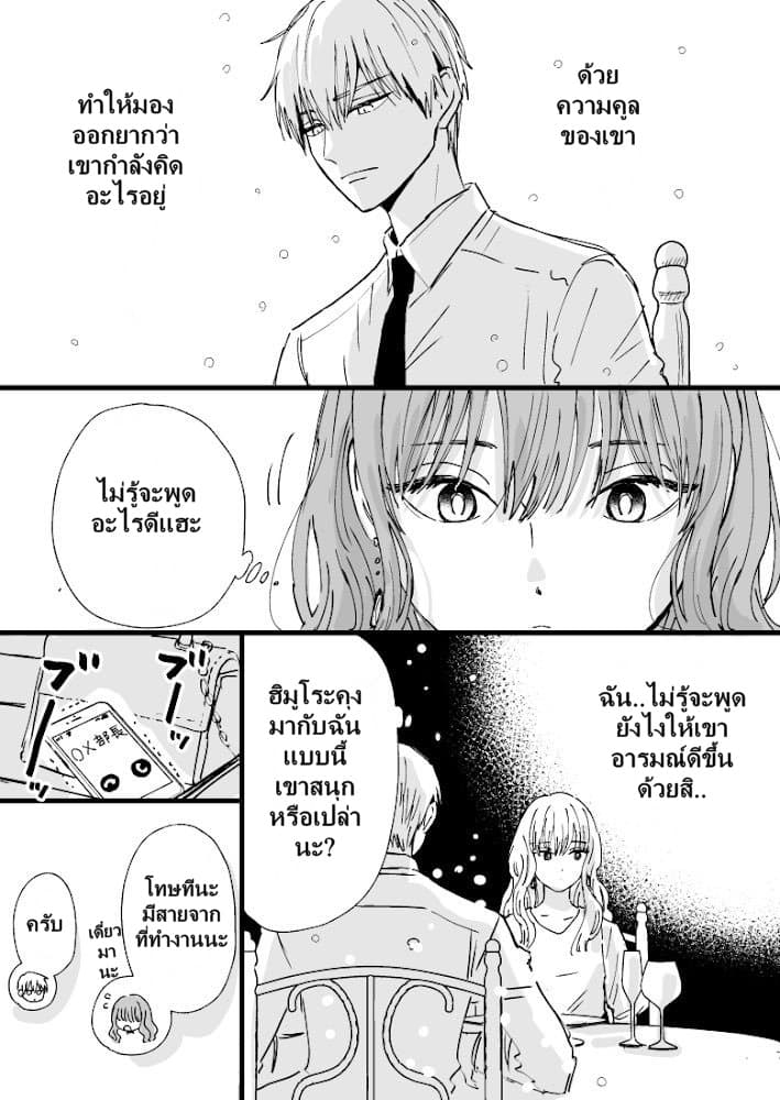 Ice Guy and the Cool Female Colleague page 3
