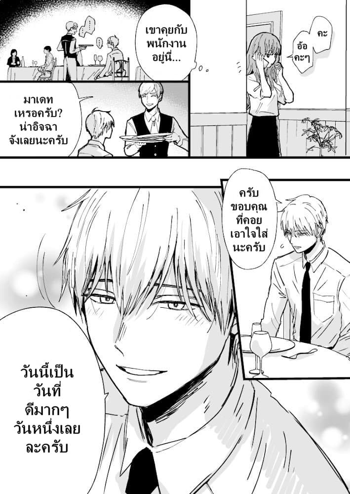 Ice Guy and the Cool Female Colleague page 4