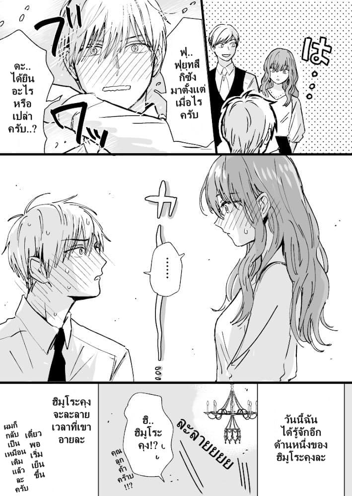 Ice Guy and the Cool Female Colleague page 5