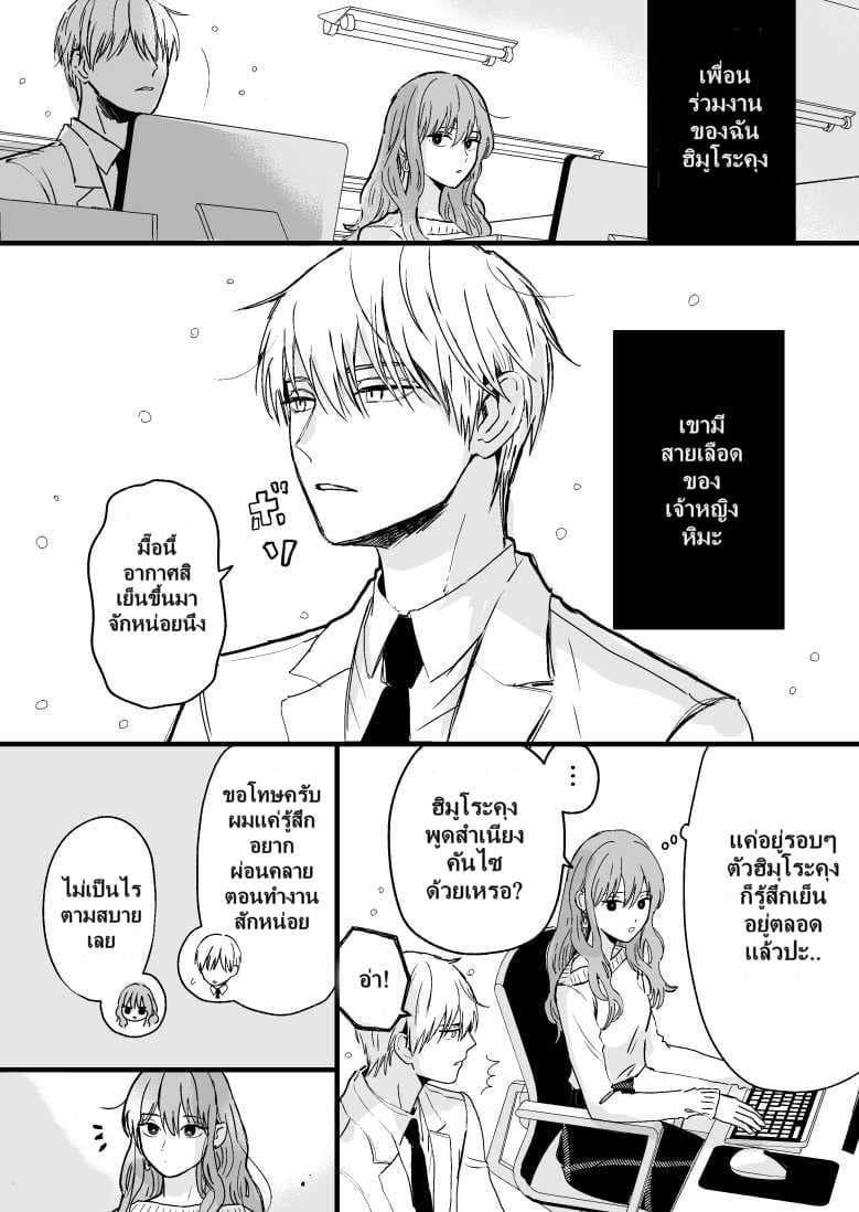 Ice Guy and the Cool Female Colleague page 2