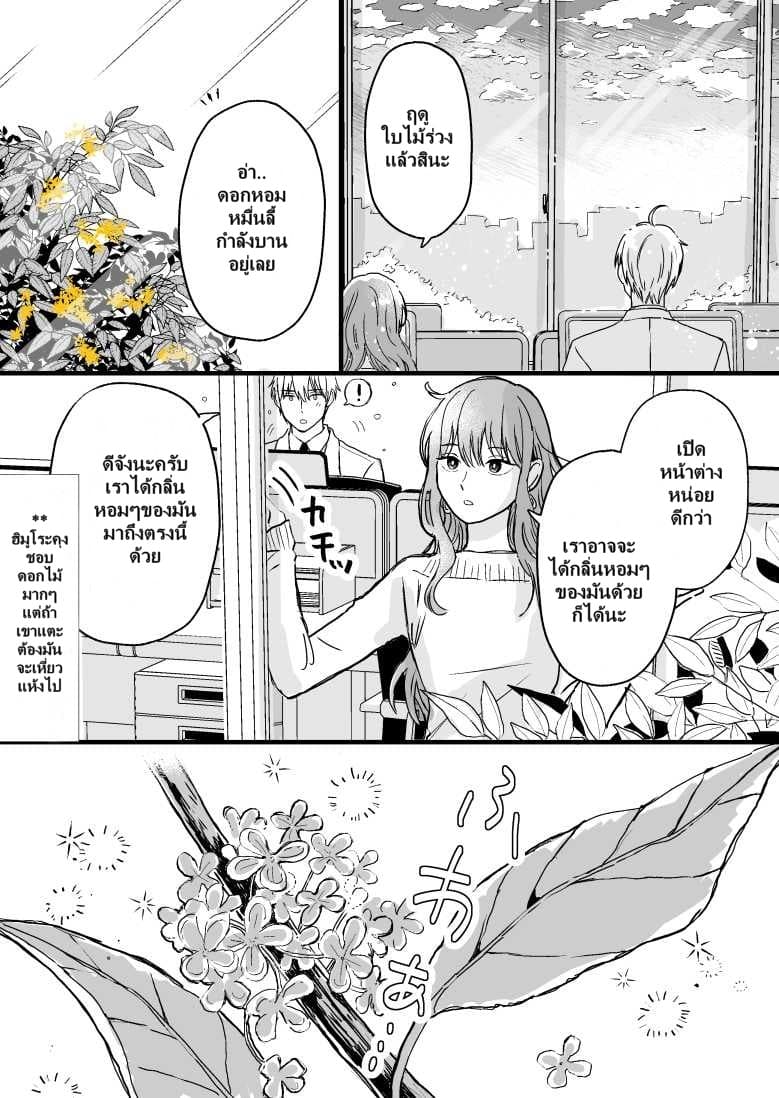 Ice Guy and the Cool Female Colleague page 3