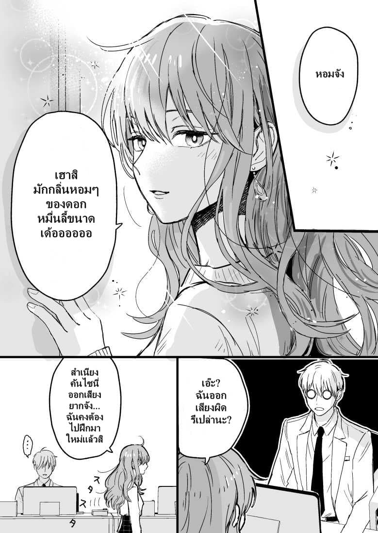 Ice Guy and the Cool Female Colleague page 4