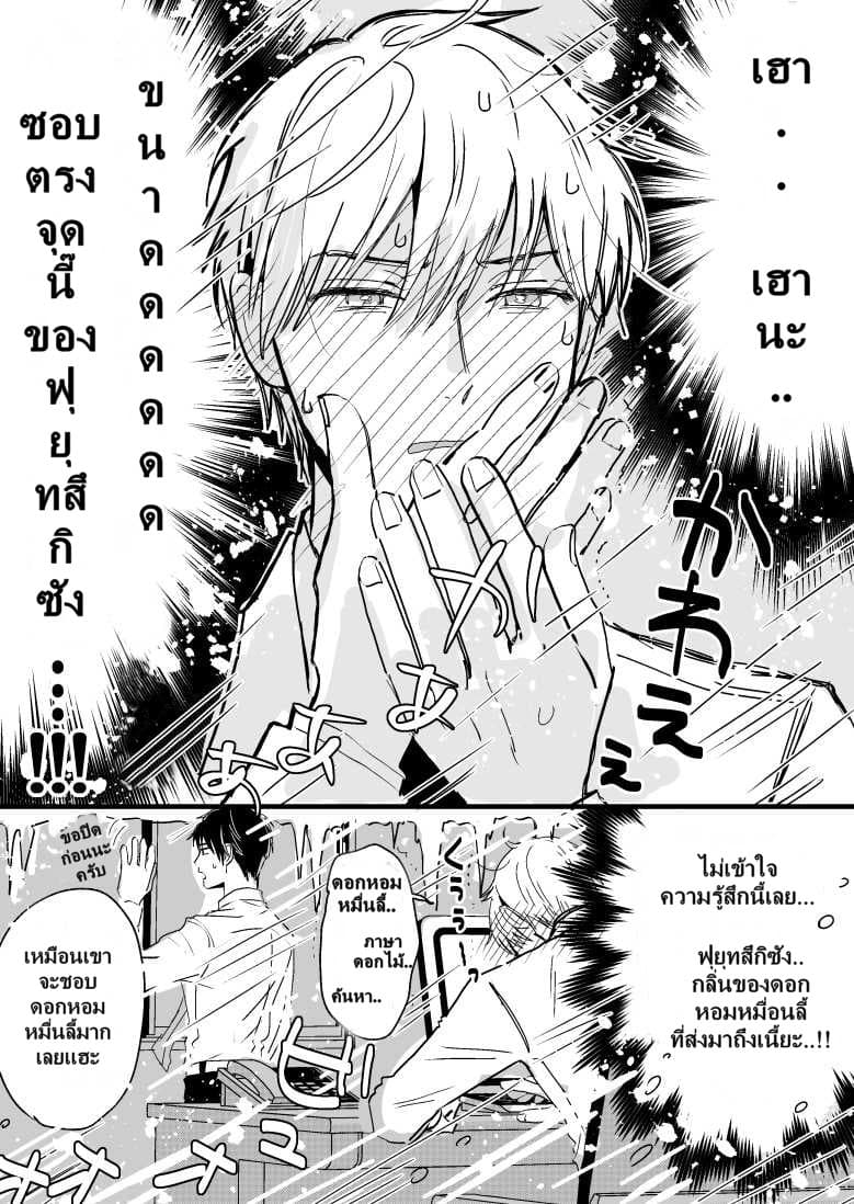 Ice Guy and the Cool Female Colleague page 5