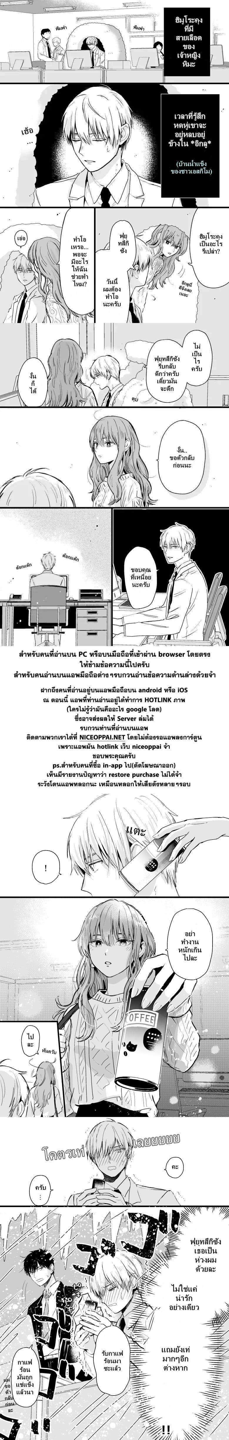 Ice Guy and the Cool Female Colleague page 2