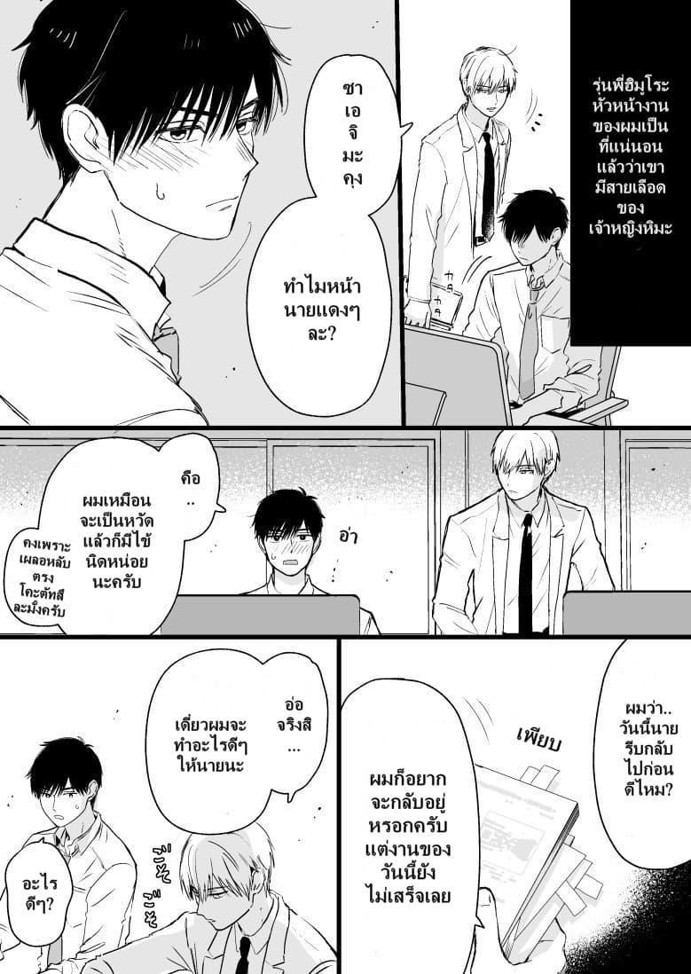 Ice Guy and the Cool Female Colleague page 2