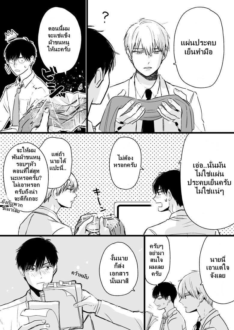 Ice Guy and the Cool Female Colleague page 3
