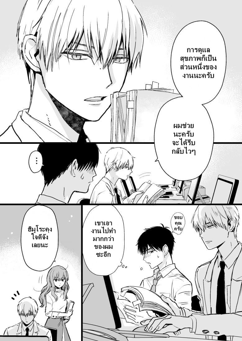Ice Guy and the Cool Female Colleague page 4