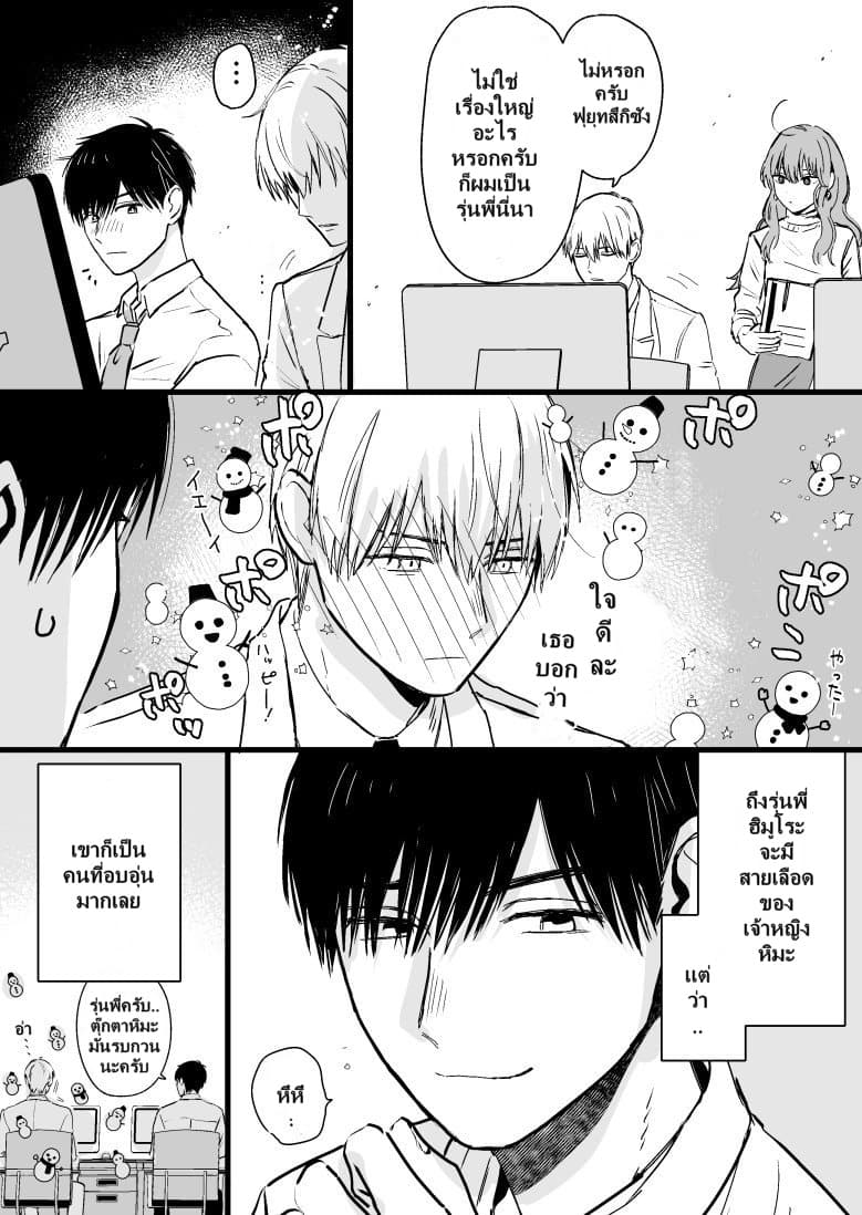 Ice Guy and the Cool Female Colleague page 5