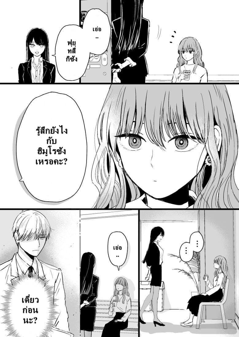Ice Guy and the Cool Female Colleague page 2