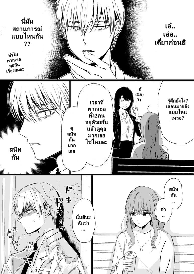 Ice Guy and the Cool Female Colleague page 3
